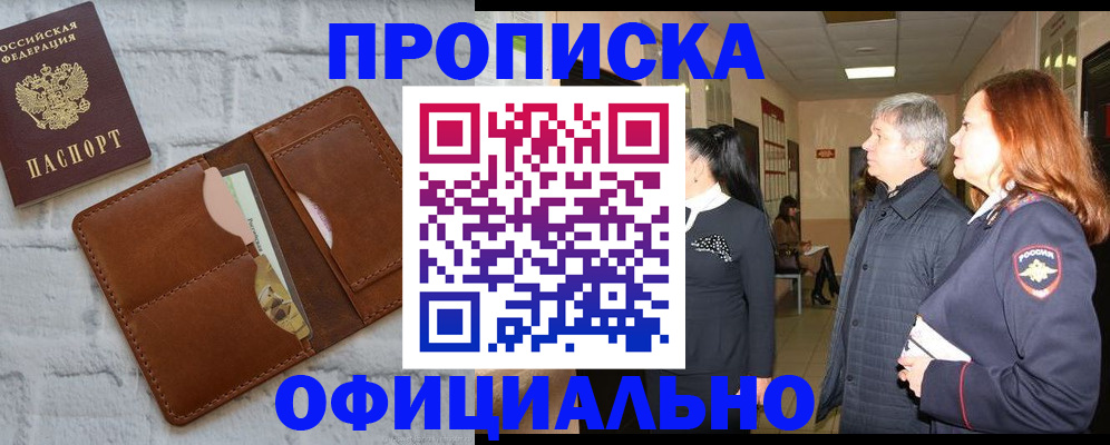 временная регистрация недорого в Шлиссельбурге