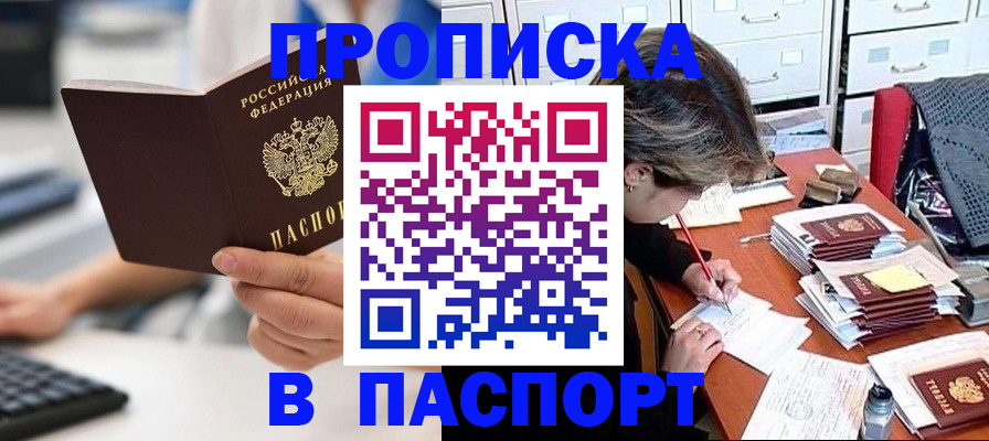 купить прописку в Шлиссельбурге